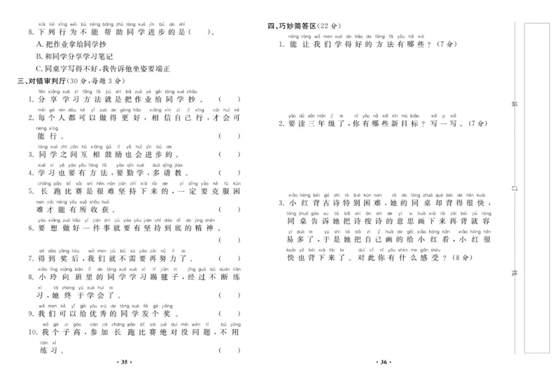 《名校百分金卷》道德与法治2年级下册_二年级上下册资料_小学二年级学习资料-25年更新版_2-08、小学二年级道德与法治下册_电子册类