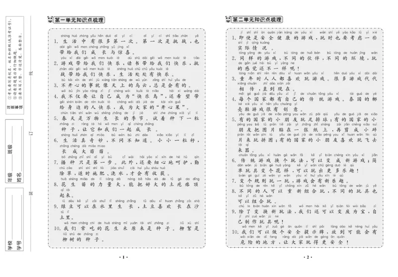 《名校百分金卷》道德与法治2年级下册_二年级上下册资料_小学二年级学习资料-25年更新版_2-08、小学二年级道德与法治下册_电子册类