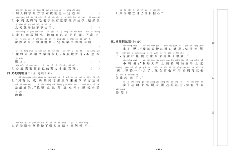 《名校百分金卷》道德与法治2年级下册_二年级上下册资料_小学二年级学习资料-25年更新版_2-08、小学二年级道德与法治下册_电子册类