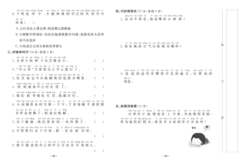 《名校百分金卷》道德与法治2年级下册_二年级上下册资料_小学二年级学习资料-25年更新版_2-08、小学二年级道德与法治下册_电子册类