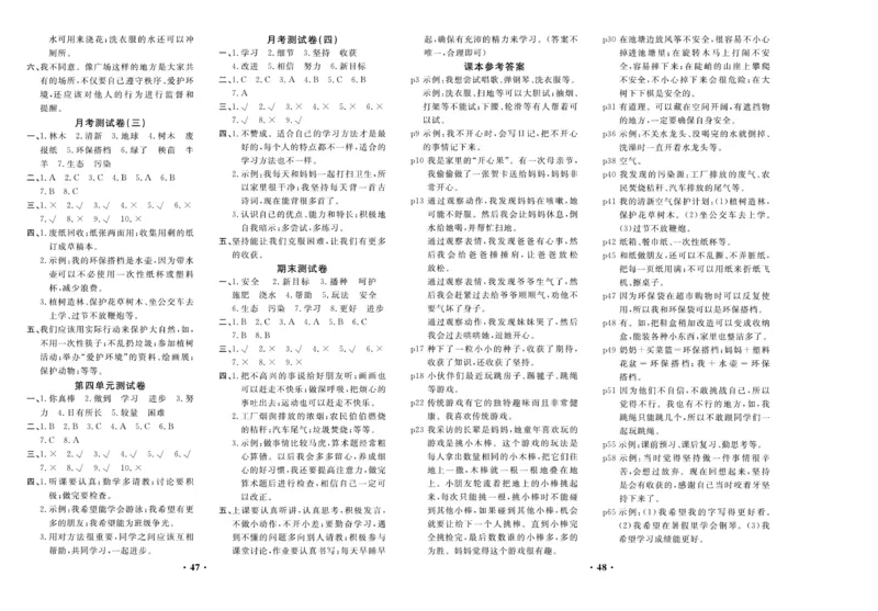 《名校百分金卷》道德与法治2年级下册_二年级上下册资料_小学二年级学习资料-25年更新版_2-08、小学二年级道德与法治下册_电子册类