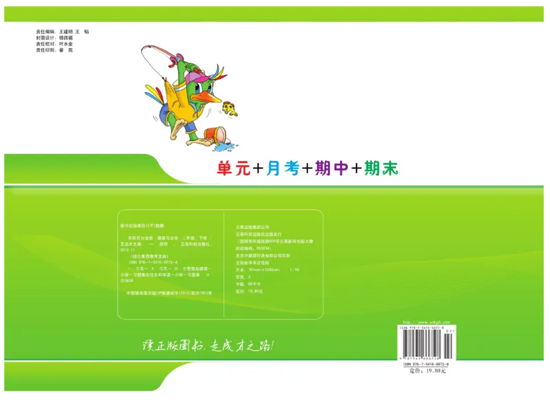 《名校百分金卷》道德与法治2年级下册_二年级上下册资料_小学二年级学习资料-25年更新版_2-08、小学二年级道德与法治下册_电子册类