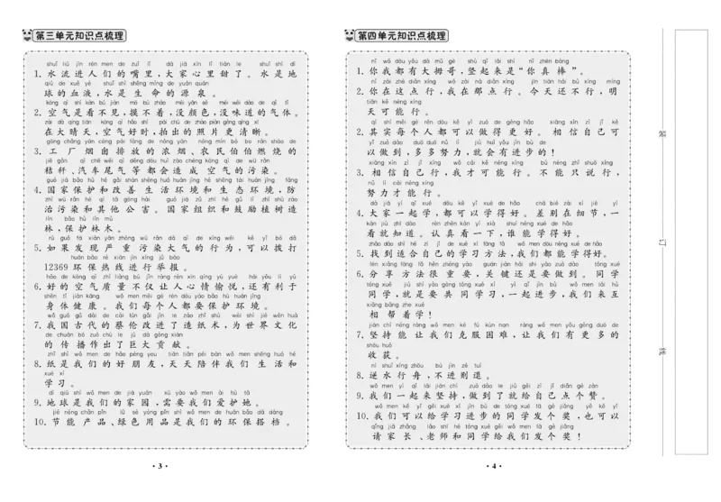 《名校百分金卷》道德与法治2年级下册_二年级上下册资料_小学二年级学习资料-25年更新版_2-08、小学二年级道德与法治下册_电子册类
