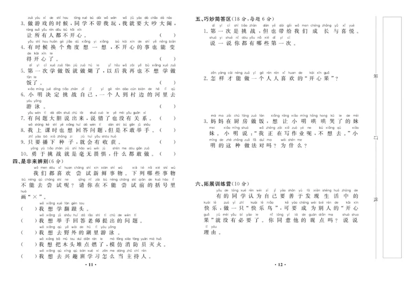 《名校百分金卷》道德与法治2年级下册_二年级上下册资料_小学二年级学习资料-25年更新版_2-08、小学二年级道德与法治下册_电子册类
