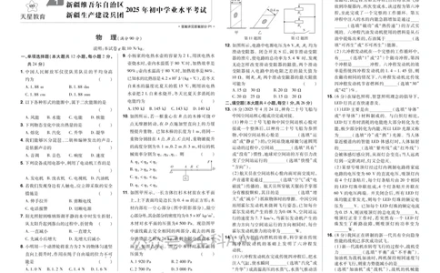 2026《中考物理45套》新疆严选卷_2026《中考》数学、英语、物理+化学安徽、河北、河南、山西、辽宁、湖北_2026《中考45套》物理+化学全国地方版_2026《中考物理45套》