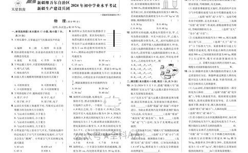 2026《中考物理45套》新疆严选卷_2026《中考》数学、英语、物理+化学安徽、河北、河南、山西、辽宁、湖北_2026《中考45套》物理+化学全国地方版_2026《中考物理45套》