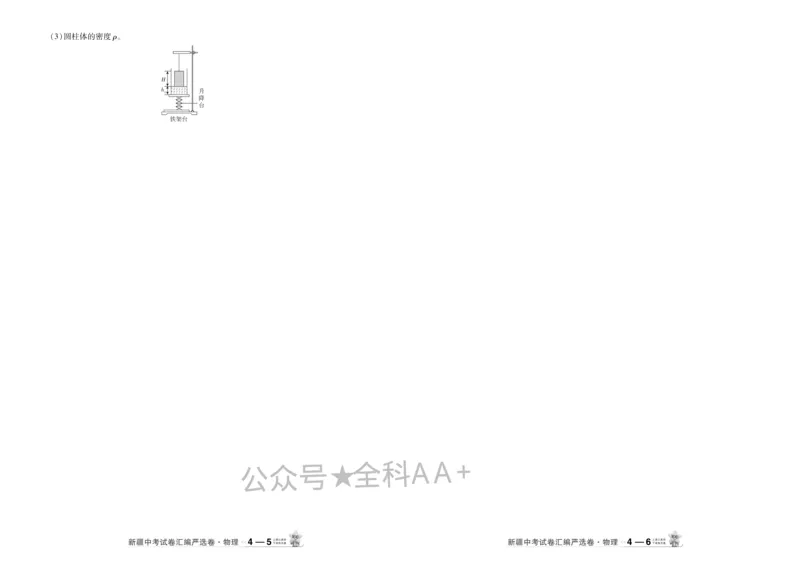 2026《中考物理45套》新疆严选卷_2026《中考》数学、英语、物理+化学安徽、河北、河南、山西、辽宁、湖北_2026《中考45套》物理+化学全国地方版_2026《中考物理45套》