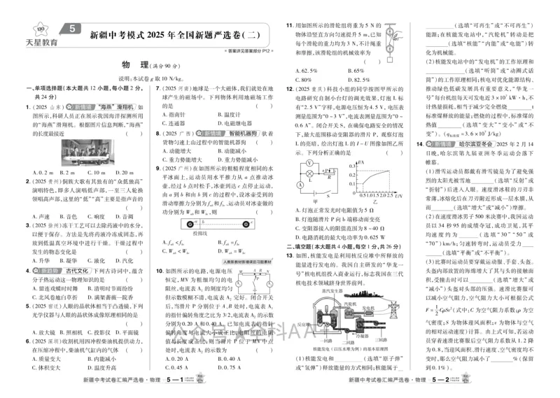 2026《中考物理45套》新疆严选卷_2026《中考》数学、英语、物理+化学安徽、河北、河南、山西、辽宁、湖北_2026《中考45套》物理+化学全国地方版_2026《中考物理45套》