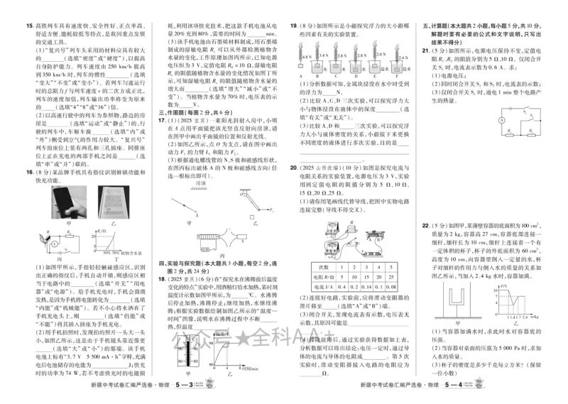 2026《中考物理45套》新疆严选卷_2026《中考》数学、英语、物理+化学安徽、河北、河南、山西、辽宁、湖北_2026《中考45套》物理+化学全国地方版_2026《中考物理45套》