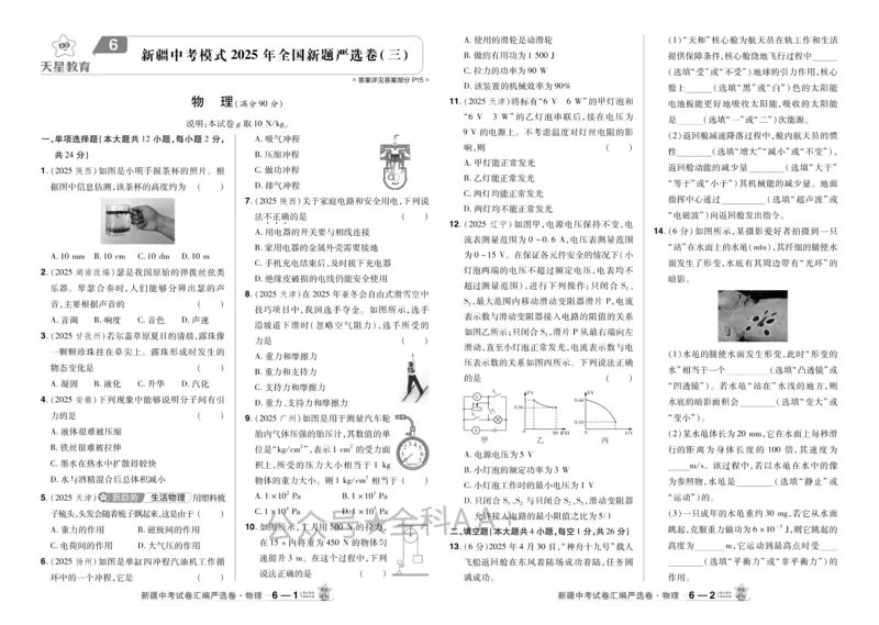 2026《中考物理45套》新疆严选卷_2026《中考》数学、英语、物理+化学安徽、河北、河南、山西、辽宁、湖北_2026《中考45套》物理+化学全国地方版_2026《中考物理45套》