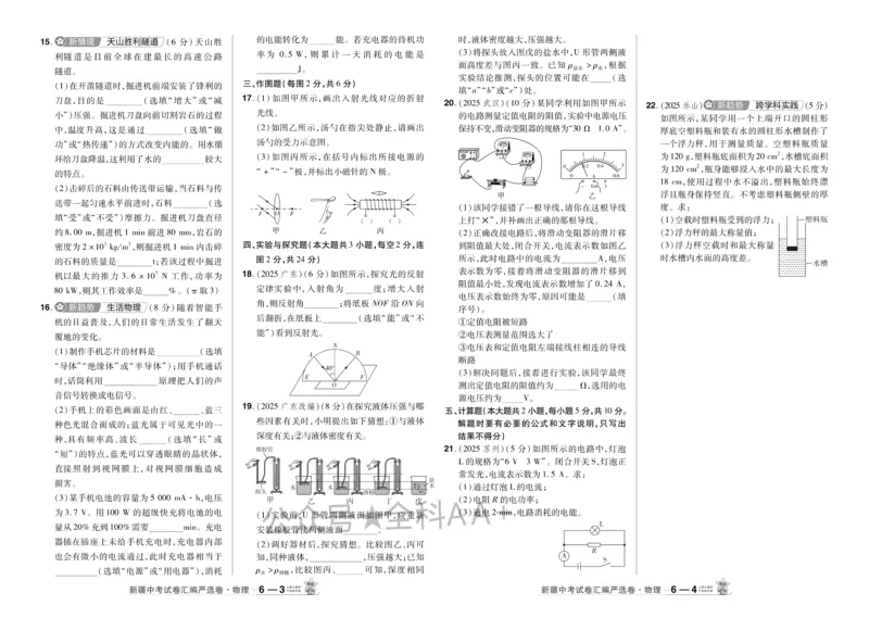 2026《中考物理45套》新疆严选卷_2026《中考》数学、英语、物理+化学安徽、河北、河南、山西、辽宁、湖北_2026《中考45套》物理+化学全国地方版_2026《中考物理45套》