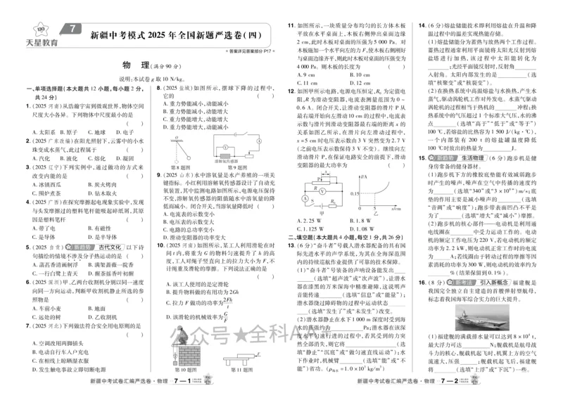 2026《中考物理45套》新疆严选卷_2026《中考》数学、英语、物理+化学安徽、河北、河南、山西、辽宁、湖北_2026《中考45套》物理+化学全国地方版_2026《中考物理45套》