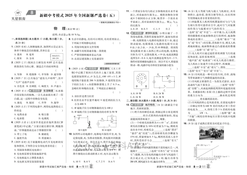 2026《中考物理45套》新疆严选卷_2026《中考》数学、英语、物理+化学安徽、河北、河南、山西、辽宁、湖北_2026《中考45套》物理+化学全国地方版_2026《中考物理45套》