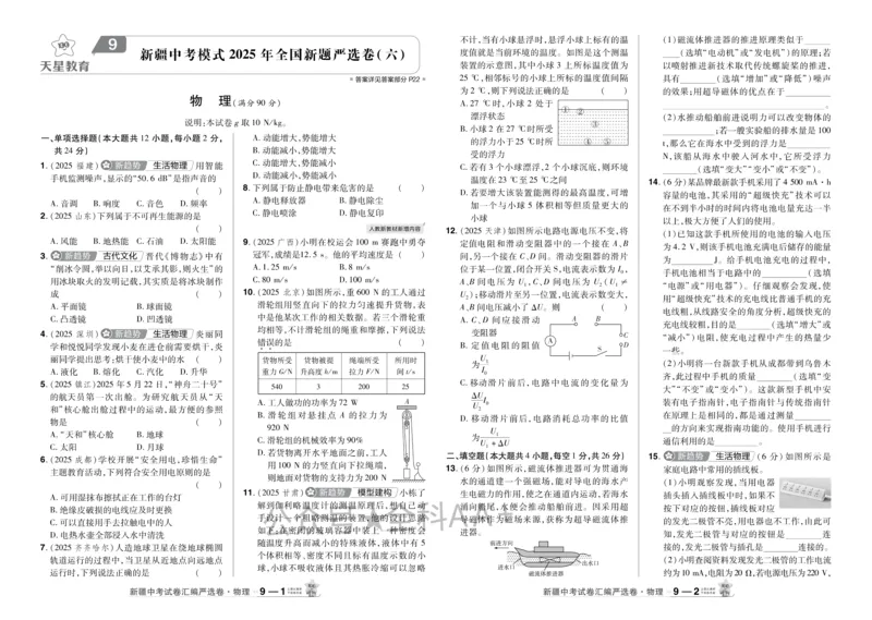 2026《中考物理45套》新疆严选卷_2026《中考》数学、英语、物理+化学安徽、河北、河南、山西、辽宁、湖北_2026《中考45套》物理+化学全国地方版_2026《中考物理45套》