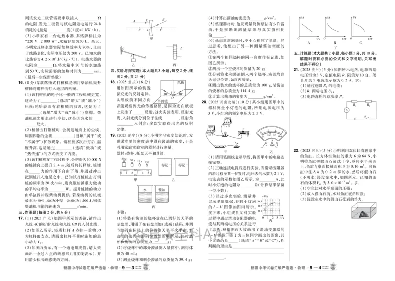 2026《中考物理45套》新疆严选卷_2026《中考》数学、英语、物理+化学安徽、河北、河南、山西、辽宁、湖北_2026《中考45套》物理+化学全国地方版_2026《中考物理45套》