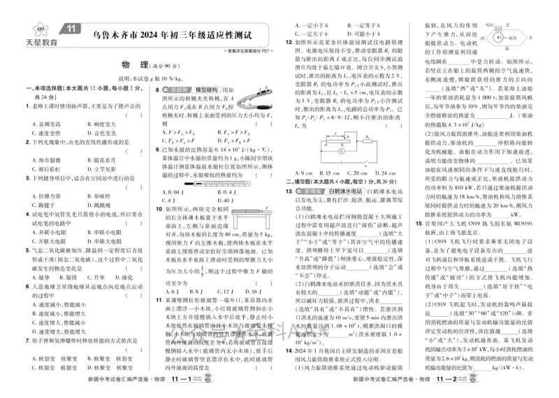 2026《中考物理45套》新疆严选卷_2026《中考》数学、英语、物理+化学安徽、河北、河南、山西、辽宁、湖北_2026《中考45套》物理+化学全国地方版_2026《中考物理45套》