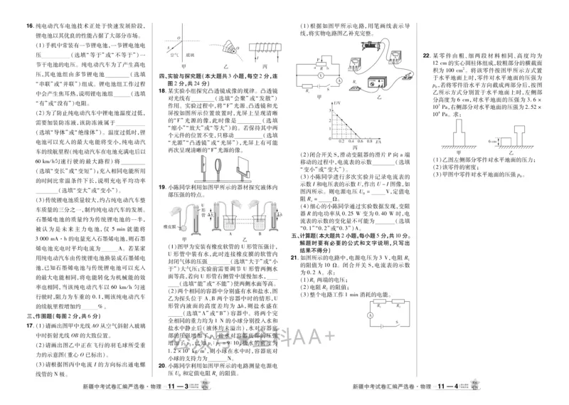 2026《中考物理45套》新疆严选卷_2026《中考》数学、英语、物理+化学安徽、河北、河南、山西、辽宁、湖北_2026《中考45套》物理+化学全国地方版_2026《中考物理45套》
