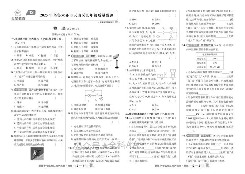 2026《中考物理45套》新疆严选卷_2026《中考》数学、英语、物理+化学安徽、河北、河南、山西、辽宁、湖北_2026《中考45套》物理+化学全国地方版_2026《中考物理45套》