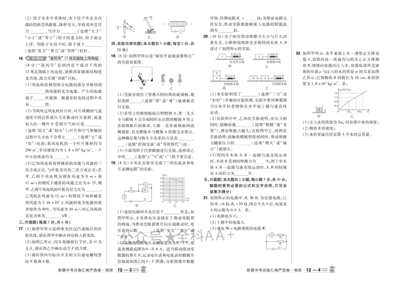 2026《中考物理45套》新疆严选卷_2026《中考》数学、英语、物理+化学安徽、河北、河南、山西、辽宁、湖北_2026《中考45套》物理+化学全国地方版_2026《中考物理45套》