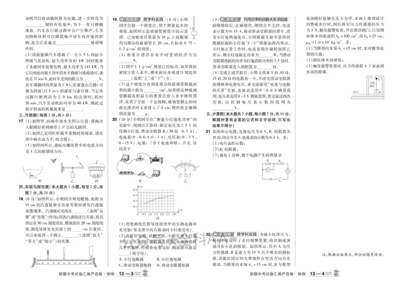 2026《中考物理45套》新疆严选卷_2026《中考》数学、英语、物理+化学安徽、河北、河南、山西、辽宁、湖北_2026《中考45套》物理+化学全国地方版_2026《中考物理45套》
