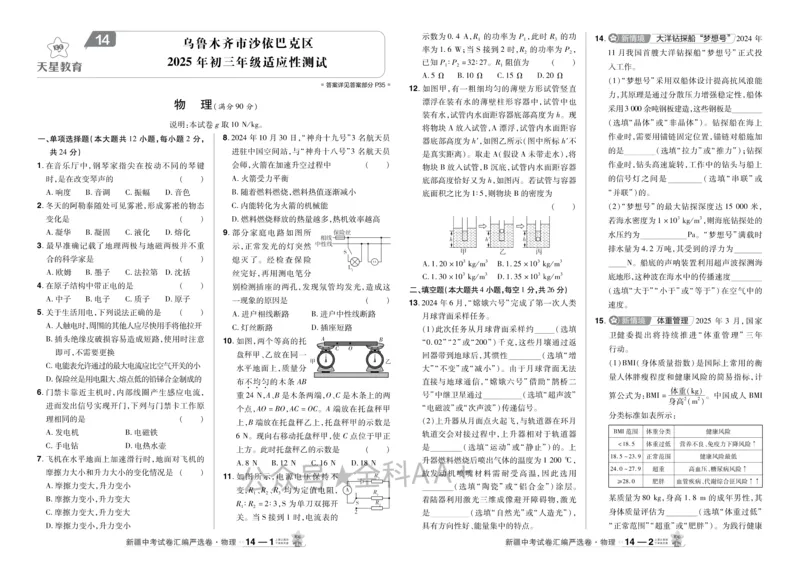 2026《中考物理45套》新疆严选卷_2026《中考》数学、英语、物理+化学安徽、河北、河南、山西、辽宁、湖北_2026《中考45套》物理+化学全国地方版_2026《中考物理45套》