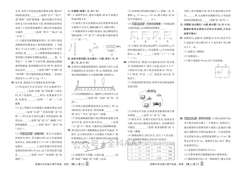 2026《中考物理45套》新疆严选卷_2026《中考》数学、英语、物理+化学安徽、河北、河南、山西、辽宁、湖北_2026《中考45套》物理+化学全国地方版_2026《中考物理45套》