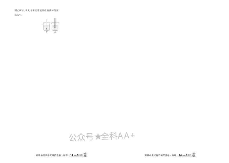 2026《中考物理45套》新疆严选卷_2026《中考》数学、英语、物理+化学安徽、河北、河南、山西、辽宁、湖北_2026《中考45套》物理+化学全国地方版_2026《中考物理45套》