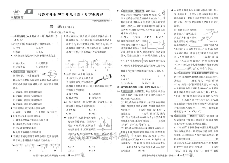 2026《中考物理45套》新疆严选卷_2026《中考》数学、英语、物理+化学安徽、河北、河南、山西、辽宁、湖北_2026《中考45套》物理+化学全国地方版_2026《中考物理45套》