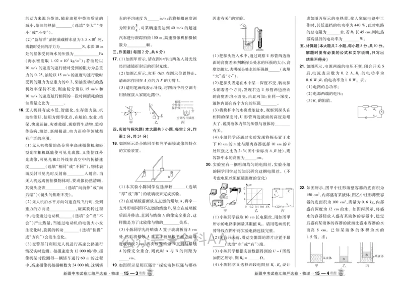 2026《中考物理45套》新疆严选卷_2026《中考》数学、英语、物理+化学安徽、河北、河南、山西、辽宁、湖北_2026《中考45套》物理+化学全国地方版_2026《中考物理45套》