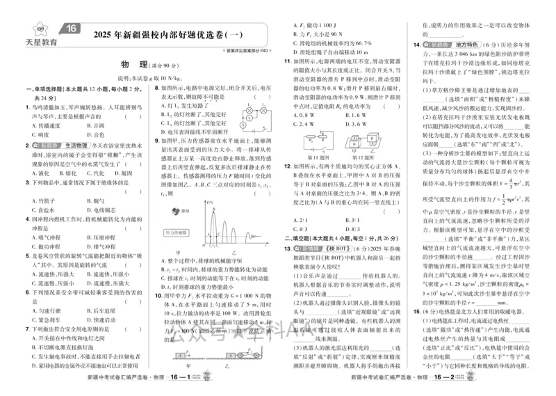 2026《中考物理45套》新疆严选卷_2026《中考》数学、英语、物理+化学安徽、河北、河南、山西、辽宁、湖北_2026《中考45套》物理+化学全国地方版_2026《中考物理45套》