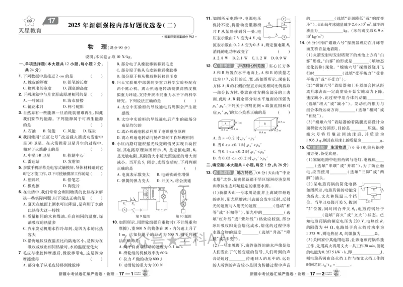 2026《中考物理45套》新疆严选卷_2026《中考》数学、英语、物理+化学安徽、河北、河南、山西、辽宁、湖北_2026《中考45套》物理+化学全国地方版_2026《中考物理45套》