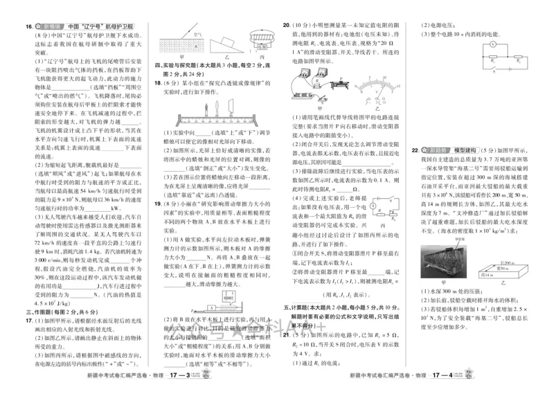 2026《中考物理45套》新疆严选卷_2026《中考》数学、英语、物理+化学安徽、河北、河南、山西、辽宁、湖北_2026《中考45套》物理+化学全国地方版_2026《中考物理45套》