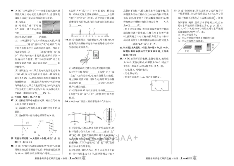 2026《中考物理45套》新疆严选卷_2026《中考》数学、英语、物理+化学安徽、河北、河南、山西、辽宁、湖北_2026《中考45套》物理+化学全国地方版_2026《中考物理45套》