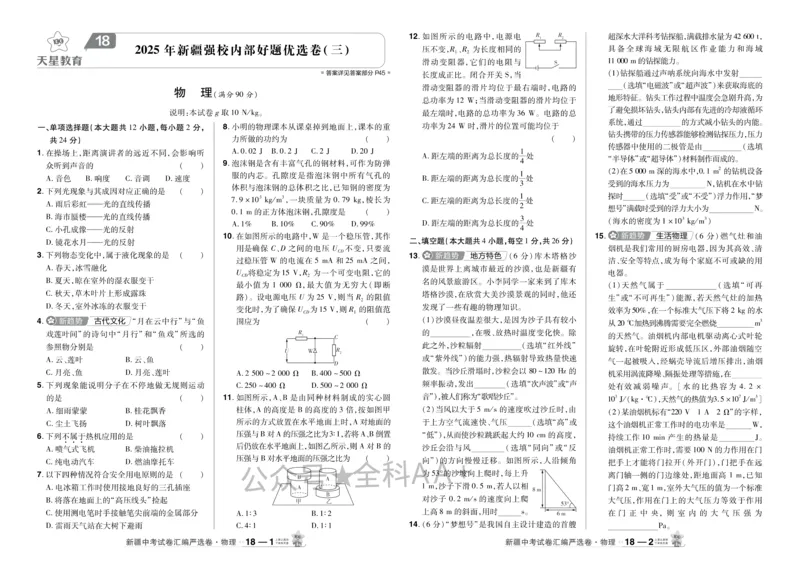 2026《中考物理45套》新疆严选卷_2026《中考》数学、英语、物理+化学安徽、河北、河南、山西、辽宁、湖北_2026《中考45套》物理+化学全国地方版_2026《中考物理45套》