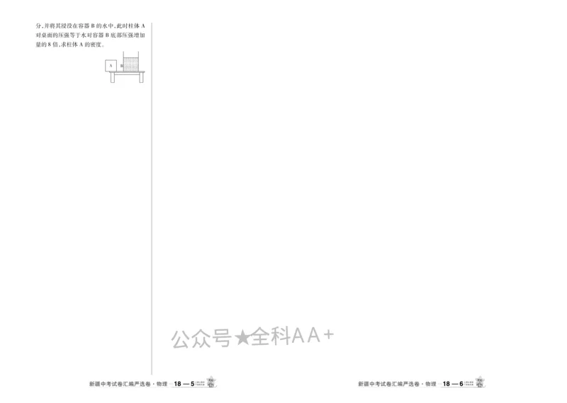 2026《中考物理45套》新疆严选卷_2026《中考》数学、英语、物理+化学安徽、河北、河南、山西、辽宁、湖北_2026《中考45套》物理+化学全国地方版_2026《中考物理45套》