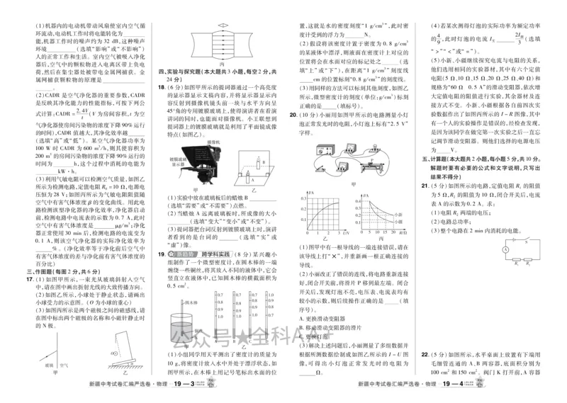 2026《中考物理45套》新疆严选卷_2026《中考》数学、英语、物理+化学安徽、河北、河南、山西、辽宁、湖北_2026《中考45套》物理+化学全国地方版_2026《中考物理45套》