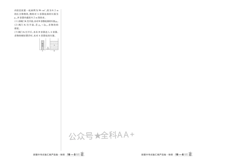 2026《中考物理45套》新疆严选卷_2026《中考》数学、英语、物理+化学安徽、河北、河南、山西、辽宁、湖北_2026《中考45套》物理+化学全国地方版_2026《中考物理45套》