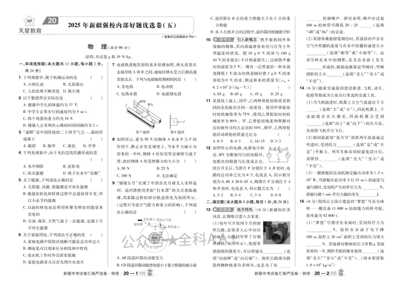 2026《中考物理45套》新疆严选卷_2026《中考》数学、英语、物理+化学安徽、河北、河南、山西、辽宁、湖北_2026《中考45套》物理+化学全国地方版_2026《中考物理45套》