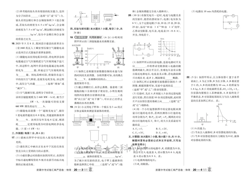 2026《中考物理45套》新疆严选卷_2026《中考》数学、英语、物理+化学安徽、河北、河南、山西、辽宁、湖北_2026《中考45套》物理+化学全国地方版_2026《中考物理45套》