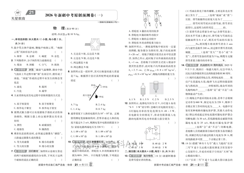 2026《中考物理45套》新疆严选卷_2026《中考》数学、英语、物理+化学安徽、河北、河南、山西、辽宁、湖北_2026《中考45套》物理+化学全国地方版_2026《中考物理45套》