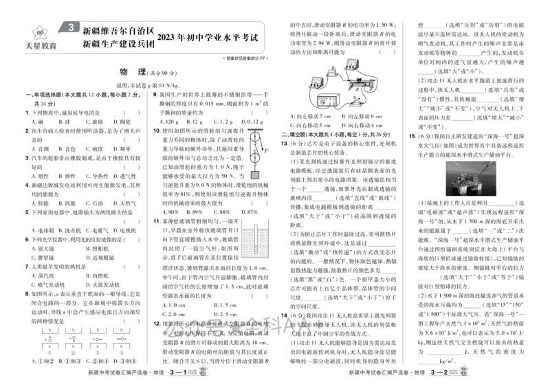 2026《中考物理45套》新疆严选卷_2026《中考》数学、英语、物理+化学安徽、河北、河南、山西、辽宁、湖北_2026《中考45套》物理+化学全国地方版_2026《中考物理45套》