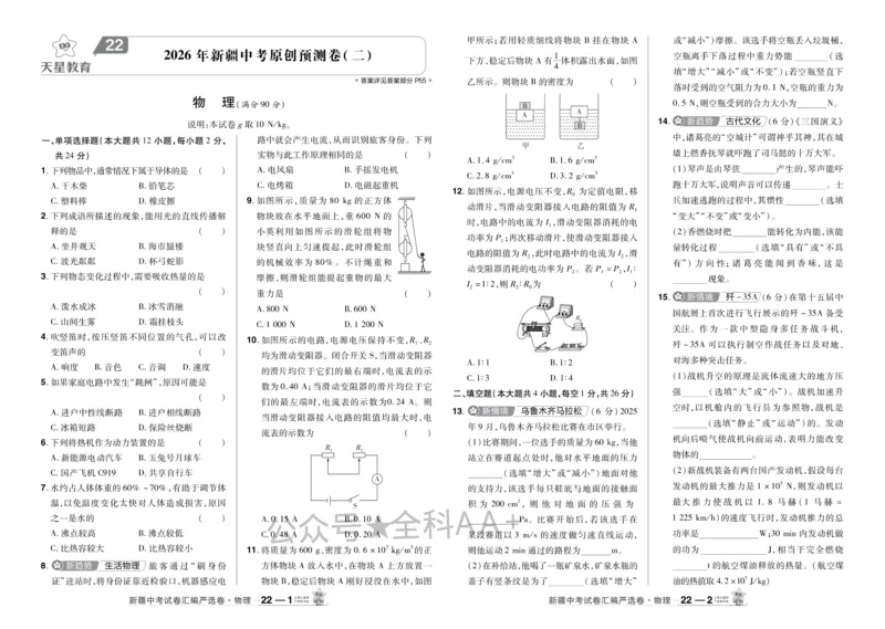 2026《中考物理45套》新疆严选卷_2026《中考》数学、英语、物理+化学安徽、河北、河南、山西、辽宁、湖北_2026《中考45套》物理+化学全国地方版_2026《中考物理45套》