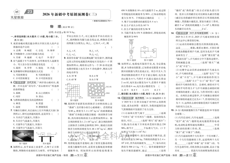 2026《中考物理45套》新疆严选卷_2026《中考》数学、英语、物理+化学安徽、河北、河南、山西、辽宁、湖北_2026《中考45套》物理+化学全国地方版_2026《中考物理45套》
