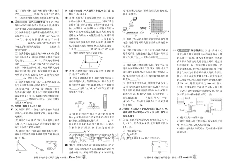 2026《中考物理45套》新疆严选卷_2026《中考》数学、英语、物理+化学安徽、河北、河南、山西、辽宁、湖北_2026《中考45套》物理+化学全国地方版_2026《中考物理45套》