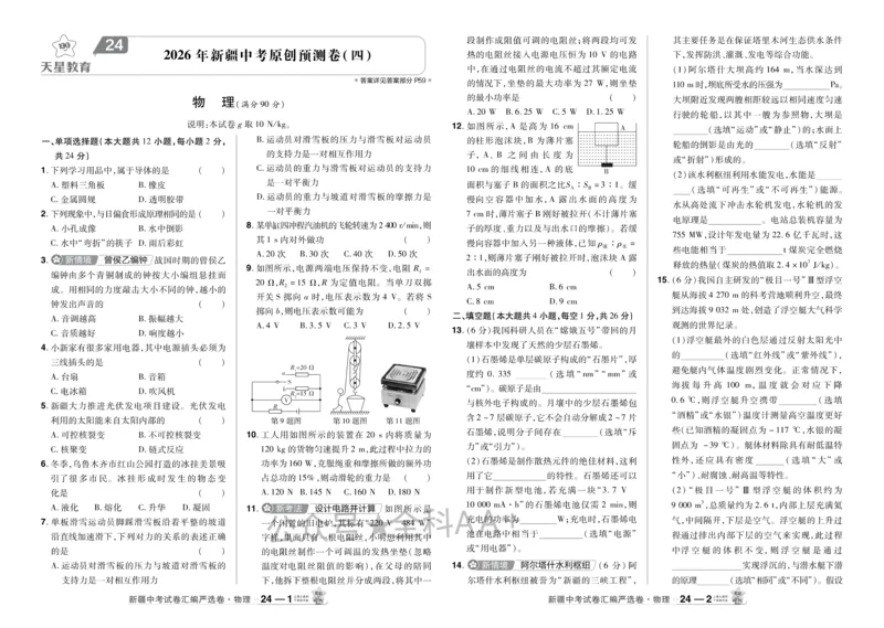 2026《中考物理45套》新疆严选卷_2026《中考》数学、英语、物理+化学安徽、河北、河南、山西、辽宁、湖北_2026《中考45套》物理+化学全国地方版_2026《中考物理45套》