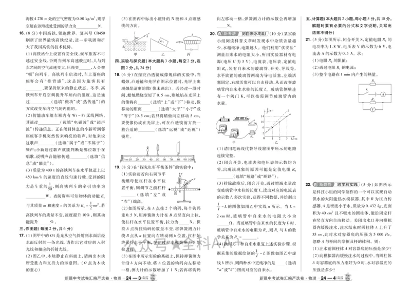 2026《中考物理45套》新疆严选卷_2026《中考》数学、英语、物理+化学安徽、河北、河南、山西、辽宁、湖北_2026《中考45套》物理+化学全国地方版_2026《中考物理45套》