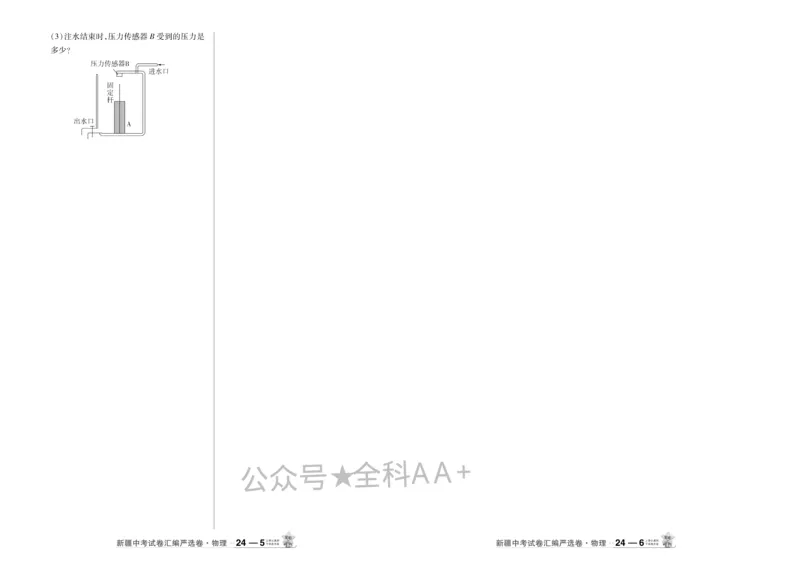 2026《中考物理45套》新疆严选卷_2026《中考》数学、英语、物理+化学安徽、河北、河南、山西、辽宁、湖北_2026《中考45套》物理+化学全国地方版_2026《中考物理45套》