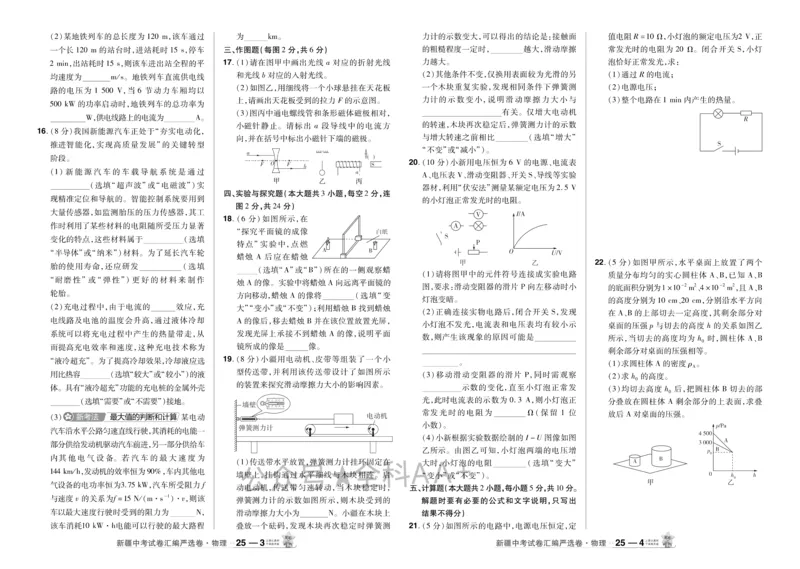 2026《中考物理45套》新疆严选卷_2026《中考》数学、英语、物理+化学安徽、河北、河南、山西、辽宁、湖北_2026《中考45套》物理+化学全国地方版_2026《中考物理45套》