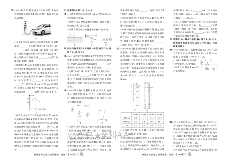 2026《中考物理45套》新疆严选卷_2026《中考》数学、英语、物理+化学安徽、河北、河南、山西、辽宁、湖北_2026《中考45套》物理+化学全国地方版_2026《中考物理45套》