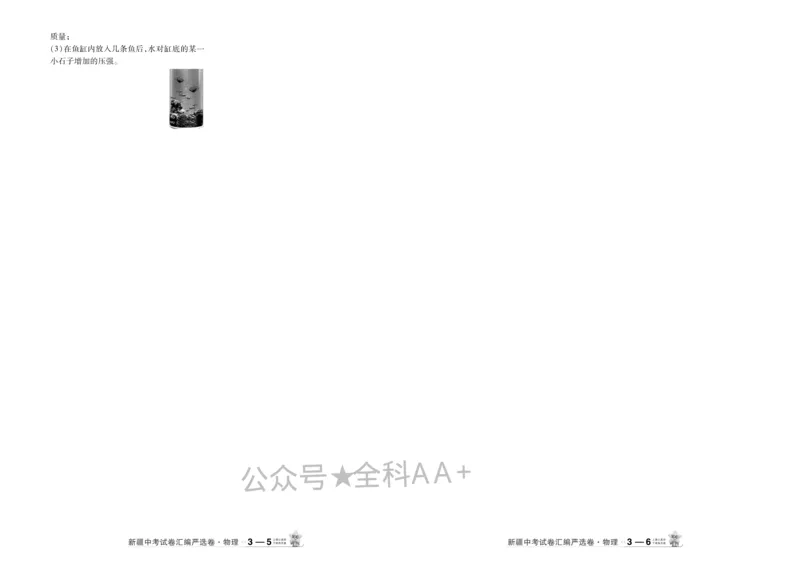 2026《中考物理45套》新疆严选卷_2026《中考》数学、英语、物理+化学安徽、河北、河南、山西、辽宁、湖北_2026《中考45套》物理+化学全国地方版_2026《中考物理45套》